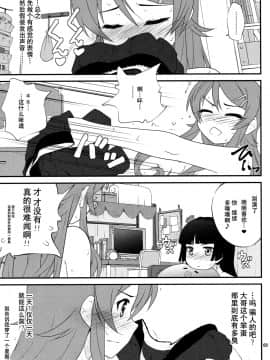 [脸肿汉化组] (C79) [ぷり桃 (ごやっち)] すーぱーくんかくんかタイム (俺の妹がこんなに可愛いわけがない)_08