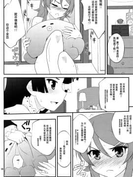 [脸肿汉化组] (C79) [ぷり桃 (ごやっち)] すーぱーくんかくんかタイム (俺の妹がこんなに可愛いわけがない)_05