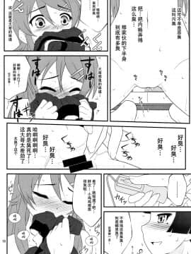 [脸肿汉化组] (C79) [ぷり桃 (ごやっち)] すーぱーくんかくんかタイム (俺の妹がこんなに可愛いわけがない)_09