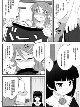 [脸肿汉化组] (C79) [ぷり桃 (ごやっち)] すーぱーくんかくんかタイム (俺の妹がこんなに可愛いわけがない)_03