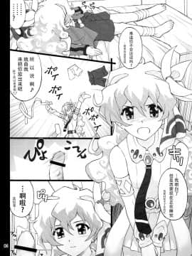 [脸肿汉化组] [ぷり桃 (ごやっち)] お怒りニアちゃん (天元突破グレンラガン)_06