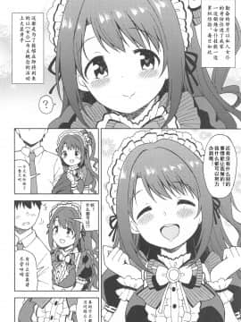 [黄记汉化组] (歌姫庭園24) [転寝屋敷 (デコスケ)] えっちなご奉仕がんばります! (アイドルマスター シンデレラガールズ)_03