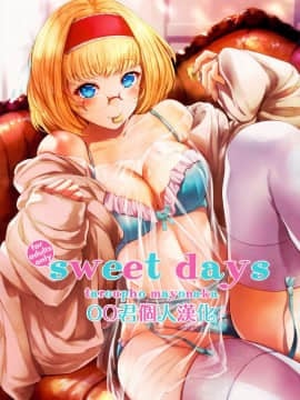 [oo君個人漢化] (C96) [夜のバンド (真夜中足穂)] Sweet days (東方Project)_00