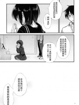 [花飴个人汉化] (COMIC1☆13) [たまかけ屋 (たまかけ)] 近親葬送_26