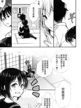 [花飴个人汉化] (COMIC1☆13) [たまかけ屋 (たまかけ)] 近親葬送_06