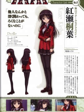 (画集・設定資料集) FORTUNE ARTERIAL 赤い約束 オフィシャルビジュアルガイド_022_FATV021