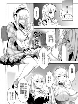 (エアコミケ2) [すたじおえむびぃ (えむぼん)] ダイドーちゃんのアイドルレッスン♪ (アズールレーン)_02