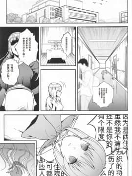 [ALOHAWAII个人汉化][からあげ市場 (あぶり)] 気分転姦 (ガールズ&パンツァー)_08