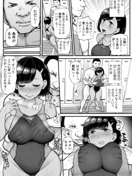 カレの為に水泳部のあの子は今日も顧問に抱かれる_55