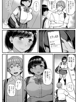 カレの為に水泳部のあの子は今日も顧問に抱かれる_88