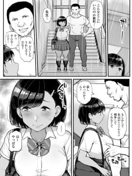 カレの為に水泳部のあの子は今日も顧問に抱かれる_71