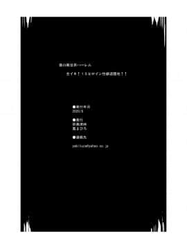 [弥美津峠 (鳳まひろ)]僕の異世界ハーレム 全イキ！15ヒロイン性癖遊園地！！[中国翻訳]_63_63