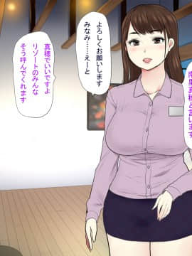 [狼少女団 (むこうじまてんろ)] ハーレム・リゾート～南国で巨乳美女達がご奉仕いたします～(試読版)_070_0068