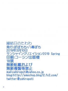 (サンクリ2019 Spring) [ぽぽちち (八尋ぽち)] 縁結日のたわわ (月曜日のたわわ) [中国翻訳]_025