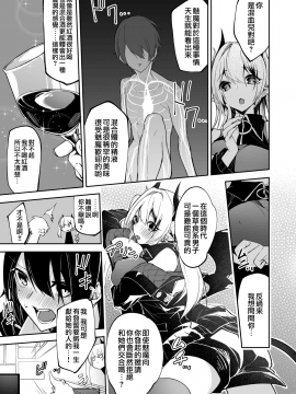 [シンセカイセット (へたれん)] サキュバスとメリア様に狙われている。 [中国翻訳] [DL版]_MJK_21_T2502_009