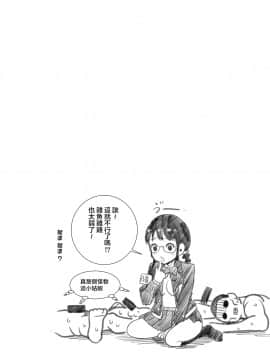 [たおるけっと] 初めて彼女ができたのに…2 [中国翻訳]_0048