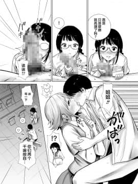 [たおるけっと] 初めて彼女ができたのに…2 [中国翻訳]_0034