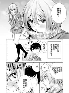 [たおるけっと] 初めて彼女ができたのに…2 [中国翻訳]_0045