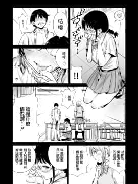 [たおるけっと] 初めて彼女ができたのに…2 [中国翻訳]_0015