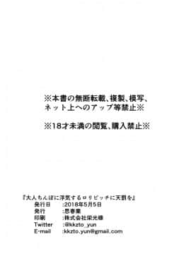 [思春棄 (すがる春)] 大人ち○ぽに浮気するロリビッチに天罰を [中国翻訳]_19