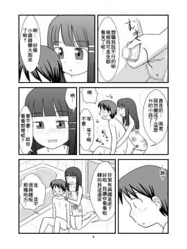 [零食汉化组] [PLEIADES☆FORTUNE (蟹山ゆうすけ)] 秘密のおふろ!_11