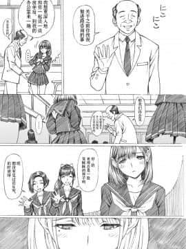 [不可视汉化] [〆切り3分前 (月見大福)] 学校の先生がラ○プ○スのネ○さん似の女子○生をレ○プした!2 (ラブプラス) [DL版]_06