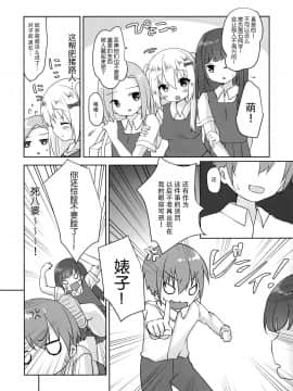 [脸肿汉化组] (COMIC1☆15) [バターもっち (もっつぉ)] 第二次性徴のススメ_04