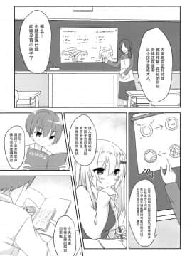 [脸肿汉化组] (COMIC1☆15) [バターもっち (もっつぉ)] 第二次性徴のススメ_02