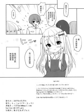 [脸肿汉化组] (COMIC1☆15) [バターもっち (もっつぉ)] 第二次性徴のススメ_13