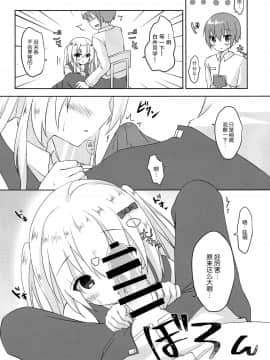 [脸肿汉化组] (COMIC1☆15) [バターもっち (もっつぉ)] 第二次性徴のススメ_07