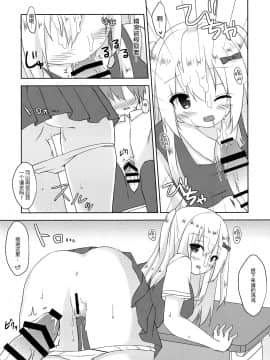 [脸肿汉化组] (COMIC1☆15) [バターもっち (もっつぉ)] 第二次性徴のススメ_09