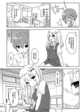 [脸肿汉化组] (COMIC1☆15) [バターもっち (もっつぉ)] 第二次性徴のススメ_06