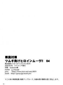 [Blacksun30乱翻一天] [りゅうかくさんのどあめ (極太眉毛)] ツムギ負けヒロインムーヴ!! 04 (プリンセスコネクト!Re:Dive) [DL版]_25