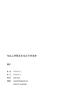 [沒有漢化] [アヤナキトリ] ちんこが生えたらどうするか | 長出小弟弟了怎麼辦好 [DL版]_71