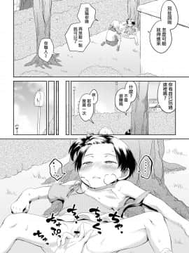 [沒有漢化] [アヤナキトリ] ちんこが生えたらどうするか | 長出小弟弟了怎麼辦好 [DL版]_22