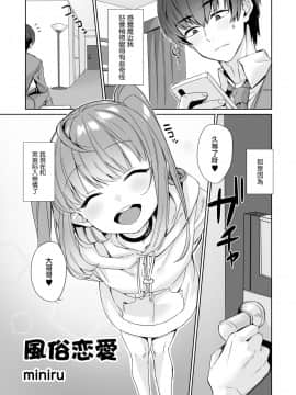 [瑞树汉化组] [miniru] 風俗恋爱 (男の娘風俗で女の子みたいにイカされちゃうアンソロジー2 裏返し) [DL版]_01