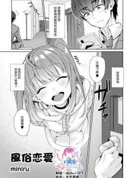 [瑞树汉化组] [miniru] 風俗恋爱 (男の娘風俗で女の子みたいにイカされちゃうアンソロジー2 裏返し) [DL版]