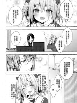 [兔司姬漢化組] (AC2) [きのこのみ (konomi)] ニャンコロジ10 -宇佐美さんと秘密の研究生活-_15