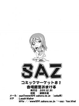 (C81) [SAZ (soba)] 天草模様なA7√% (とある魔術の禁書目録)_005