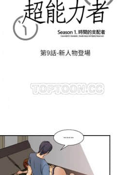 超能力者1-32話[完結]_01-10_0203