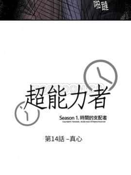 超能力者1-32話[完結]_11-20_0328