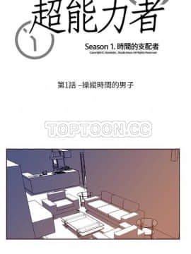 超能力者1-32話[完結]_01-10_0017