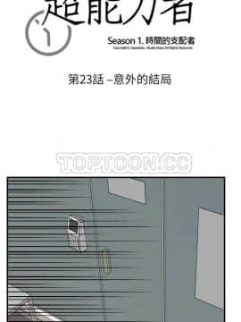 超能力者1-32話[完結]_21-25_0568