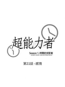 超能力者1-32話[完結]_21-25_0518