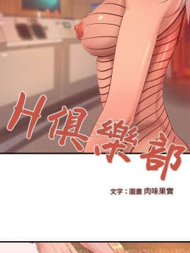 H俱樂部1-24話[完結]_13_0262