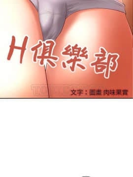 H俱樂部1-24話[完結]_01_0001