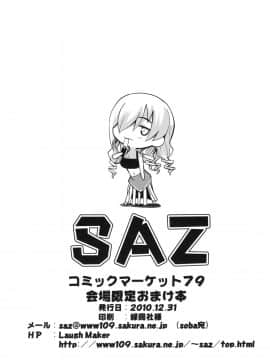 (C79) [SAZ (soba, 双九朗)] 肉体疲労時の栄養補給に!! (とある魔術の禁書目録)_08