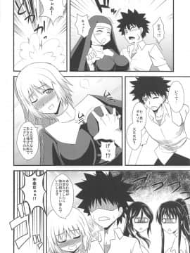 (COMIC1☆5) [Take out (是露巣)] とある巨乳の爆乳圧迫 (とある魔術の禁書目録)_005