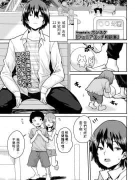 [ポンスケ] ジュニアエッチ相談室 (COMIC LO 2020年11月号) [中国翻訳] [DL版]