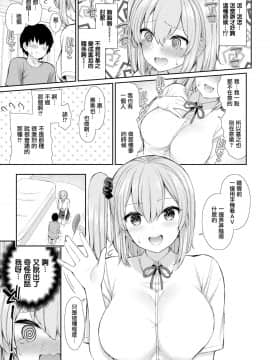 [いづれ] JKちゃんと年頃くん #1 (WEEKLY快楽天 Vol.58) [中国翻訳] [DL版]_0006